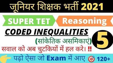 #uptet #juniorvacancy #reet #stet #ctet CODED INEQUALITY(सांकेतिक) | For Junior शिक्षक भर्ती 2021| 👍
