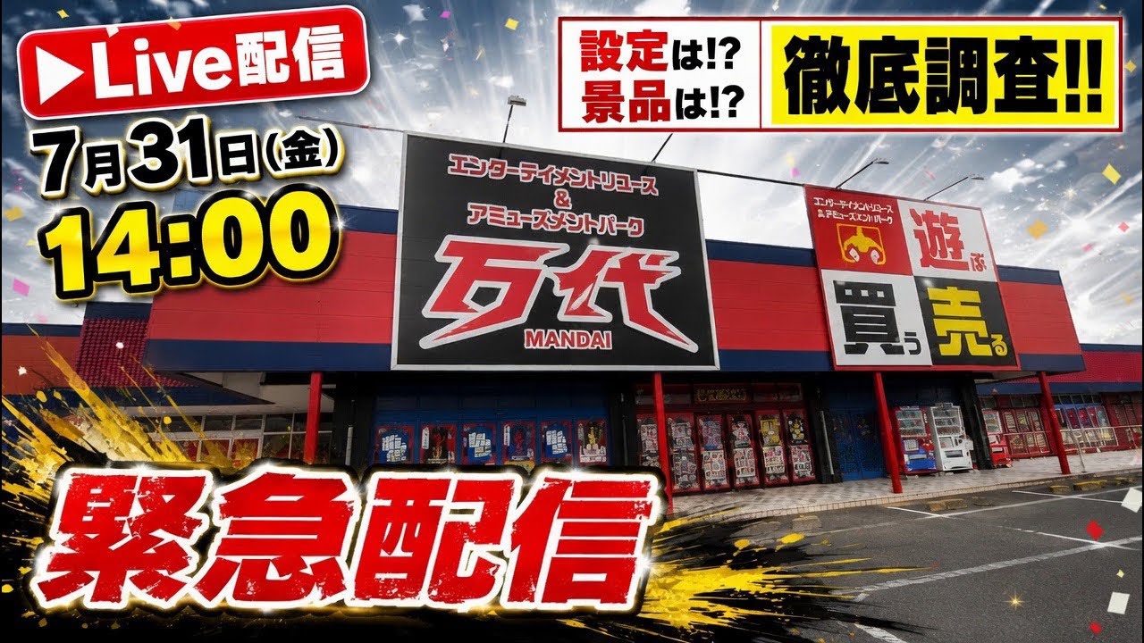 【クレーンゲーム配信】初の東北遠征！フレッシュな食品を求めて〜