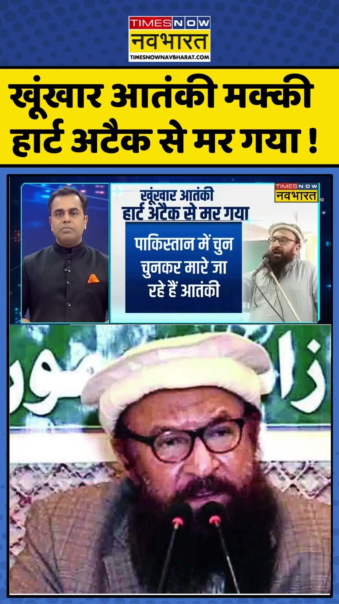 News Ki Pathshala | Sushant Sinha: खूंखार आतंकी मक्की हार्ट अटैक से मर गया ! #newskipathshala