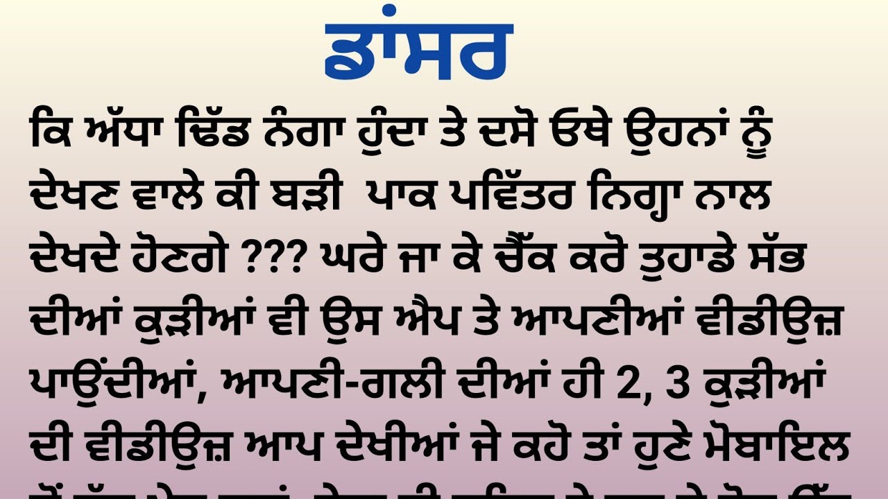 ਡਾਂਸਰ- ਇਕ ਦਿਲ ਦਹਿਲਾ ਦੇਣ ਵਾਲੀ ਕਹਾਣੀ । punjabi stories । best Punjabi stories 