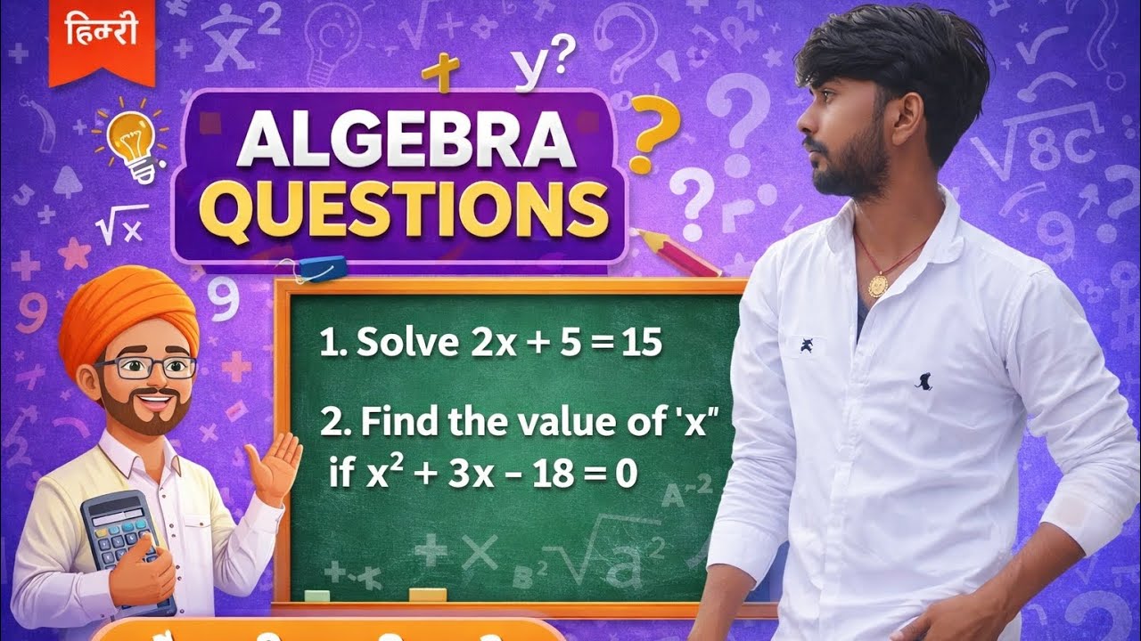 बीजगणित (Algebra) के महत्वपूर्ण प्रश्न | कक्षा 8 के लिए | आसान से कठिन तक | by Manu sir 