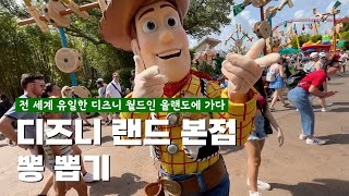 전 세계 유일한 디즈니 월드 완전 정복 뽕 뽑기 | 올랜도  [미국 로드트립 2]