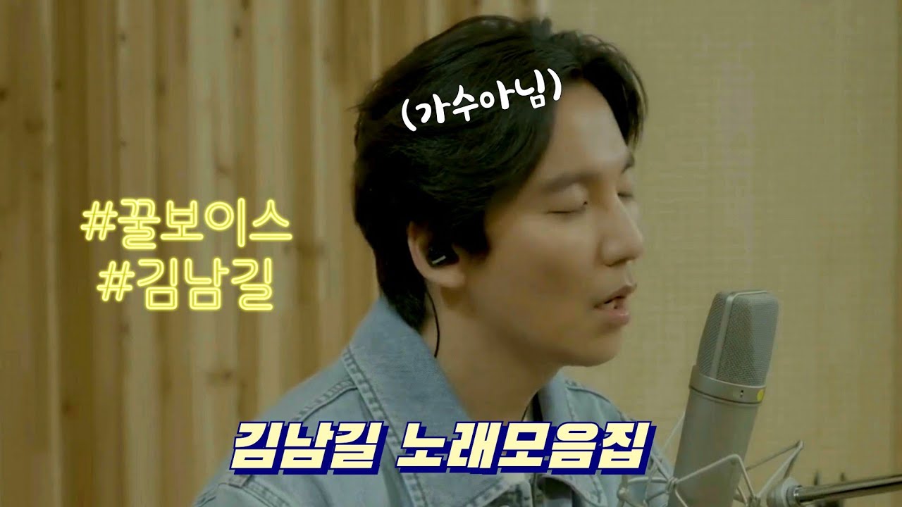 내 기준 레전드⭐️김남길 노래 모음집 𝕡𝕝𝕒𝕪 𝕝𝕚𝕤𝕥