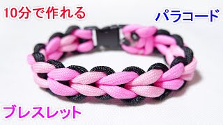 パラコードでバックル ブレスレットの編み方！ラブラブ編み（ハート型）Paracord 6 Strand Heart Buckle Bracelet