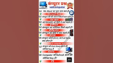 "🔥 कंप्यूटर GK | Top 50 Computer Questions in Hindi | Computer MCQ for Exam 2025"#shorts #ComputerGK