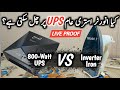 Inverter Iron VS simple UPS || Inverter Iron Review || Profitable or Myth?