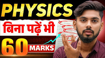 बिना पढ़ें 60 नंबर 😱 | Physics Bihar Board 12th || Physics Important Chapters |Bihar Board Exam 2026