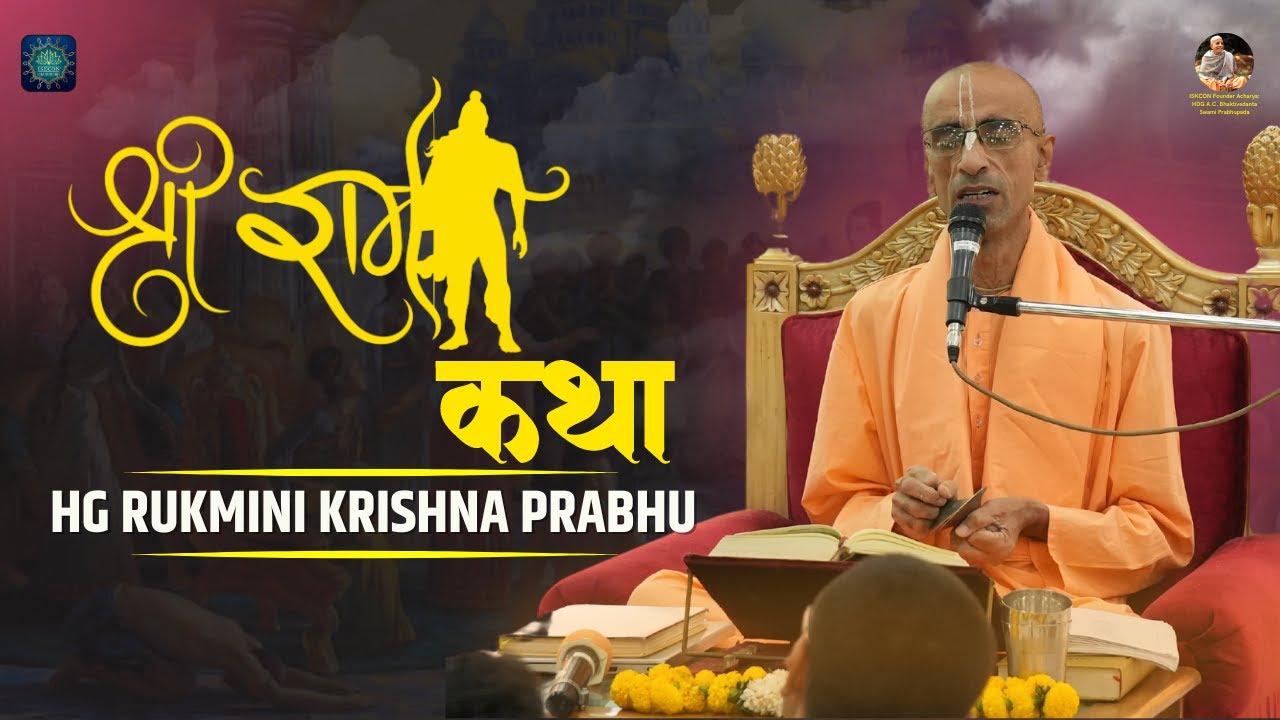 Shri Ram Katha | HG Rukmini Krishna  (22 Jan 2024)