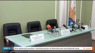 Трансляция // Визит директора концерна «Укроборонпром» на Николаевский судостроительный завод