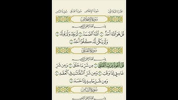 سورة الفلق قارئ الشيخ سعد الغامدي