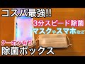 新型コロナ対策 コスパ最強!!スマホ、マスクも強力除菌できる 除菌ケースG-UV01