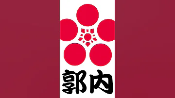 郭内若連会 きざみ 祭り 祭り囃子 二本松提灯祭り 郭内 