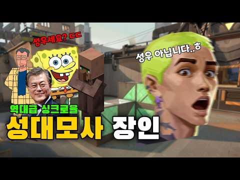 성대모사 장인만남..ㄷㄷ 싱크로율 98%?