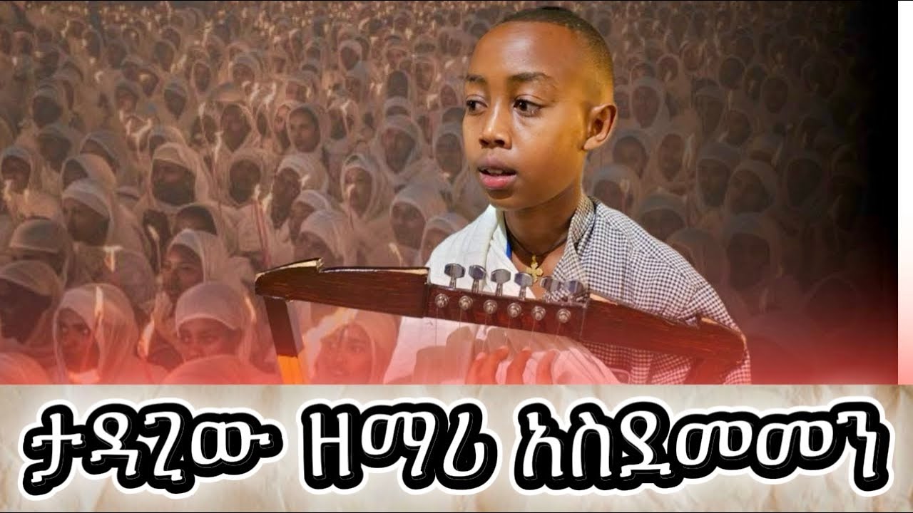ምን አይነት ጎሮሮ ነው ‼️ በልቤ ከተማ ተመላለስበት || orthodox mezmur || m #orthodox #tewahido #mezmur 