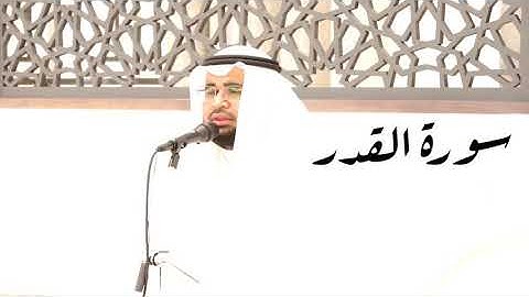 سورة القدر تلاوة مميزة ورائعة أداء حجازي