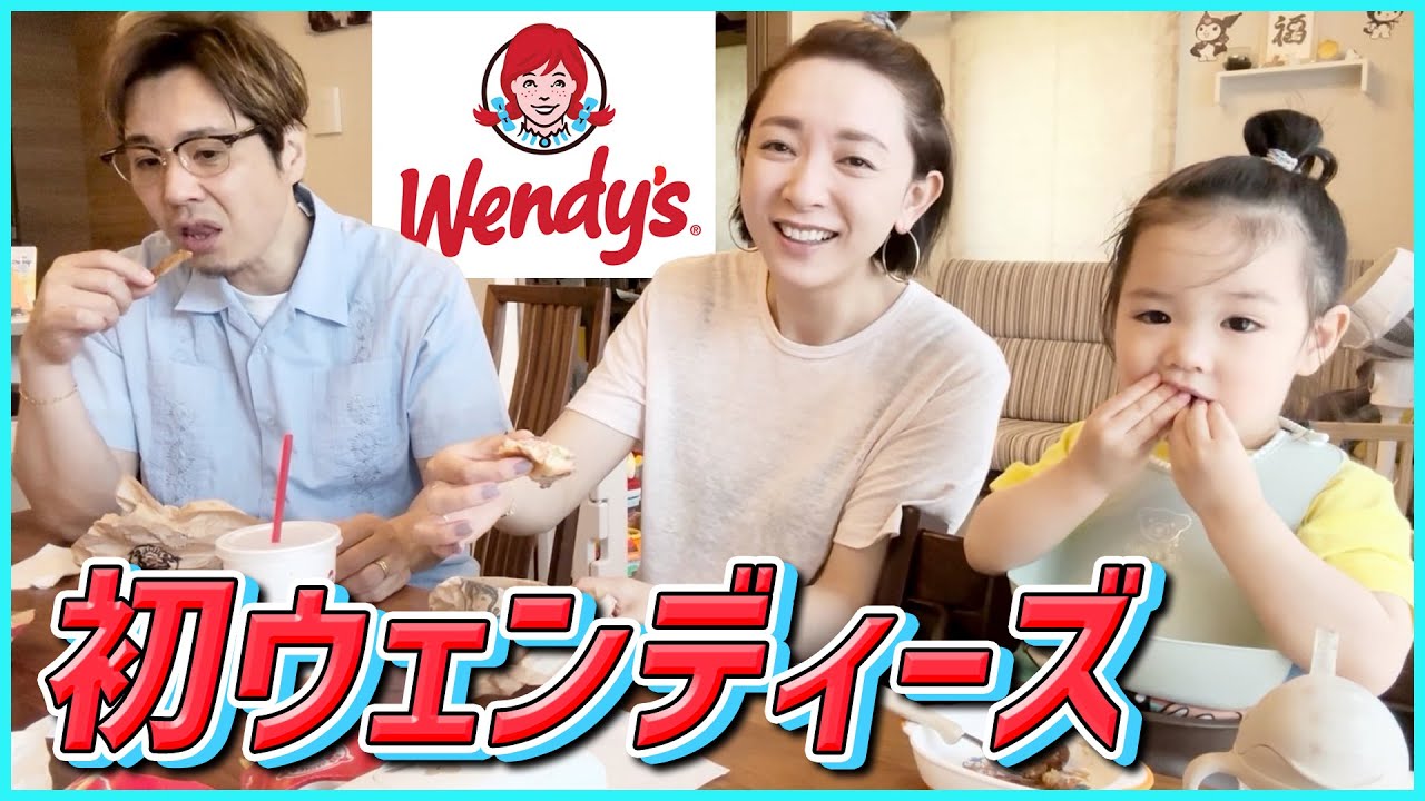 【ウェンディーズ・ファーストキッチン】初めての味に感動！2歳の娘がハマってる100均おもちゃ