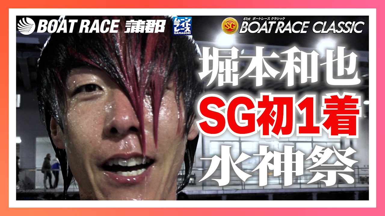 2018年記念ボートレース Setsuko Taguchi wins for the second consecutive year! | Ladies