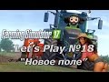 Farming Simulator 17 : Ушастый Фермер ч.18 (Let&#39;s Play)