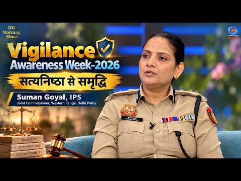 DD Morning Show | Vigilance Awareness Week-2026 | सत्यनिष्ठा से समृद्धि | Suman Goyal, IPS