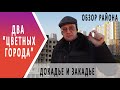 Цветной город | Обзор района | Как тут жить?