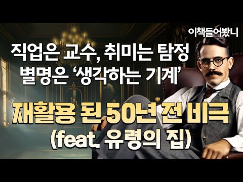 [과학자 탐정 ep.6] 설명할 수 없는 복합 미스터리!  "만약 그것이 속임수라면, 제가 본 것 중 가장 교묘한 속임수죠.”