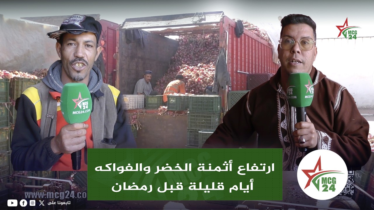 ارتفاع غير مسبوق للخضر والفواكه بسوق الجملة بإنزكان أيام قليلة قبل رمضان والخيار يصل إلى 350 درهم