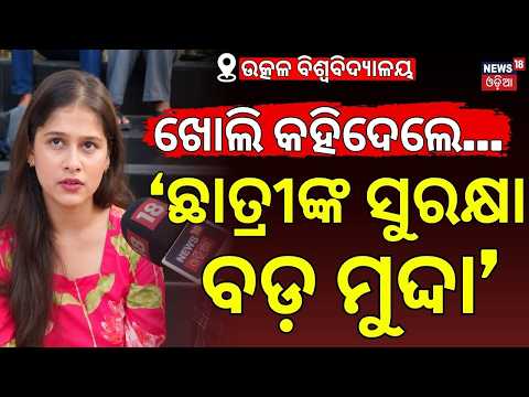 Vani Vihar Campus Buzz: Student Groups Plan Election Strategy | Utkal University | Bhubaneswar News