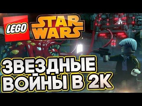 LEGO STAR WARS: The Force Awakens Прохождение На Русском #1 -  Звездные войны в 2К