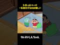 トイレットペーパーを補充するのは楽しい#クレヨンしんちゃん #面白集 #面白い #movie #アニメ #コント #funny #anime #おもしろ