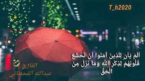 يَوْمَ تَرَى الْمُؤْمِنِينَ وَالْمُؤْمِنَاتِ تلاوة لسورة الحديد.          القارئ:  عبدالله القحطاني