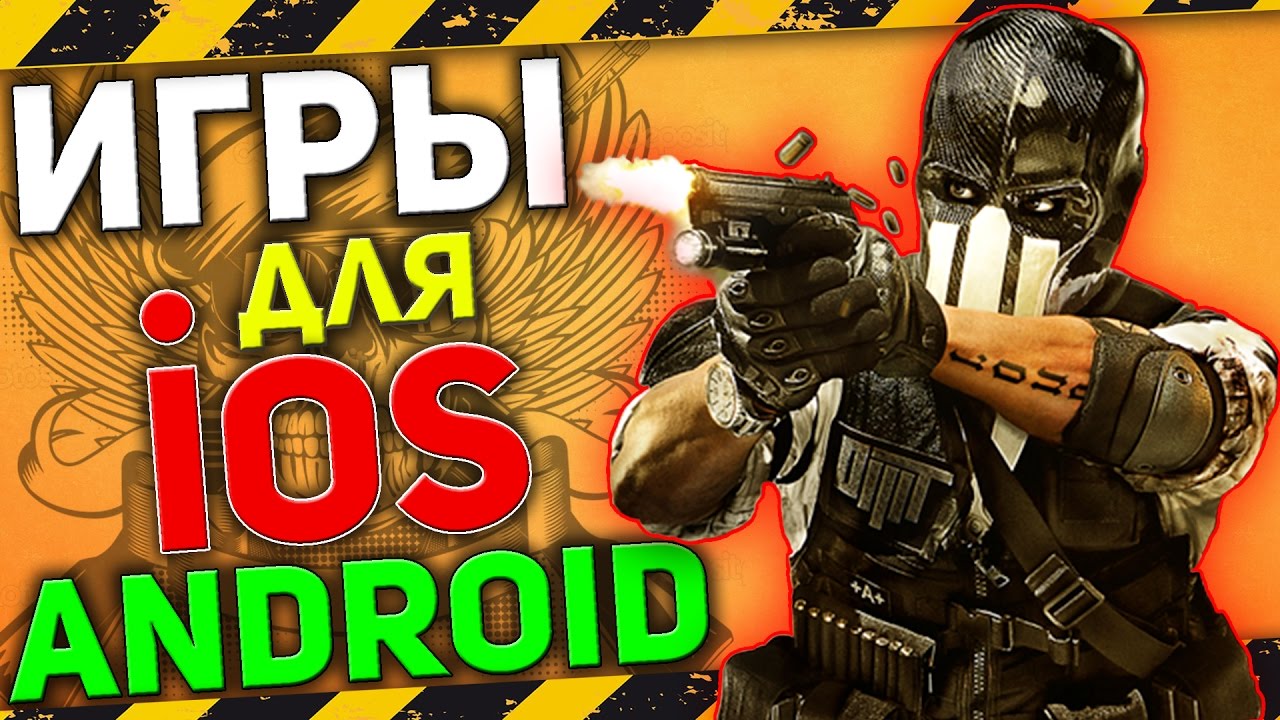 ТОП 10 ЛУЧШИХ ИГР НА АНДРОИД/iOS +ССЫЛКА НА СКАЧИВАНИЕ - YouTube