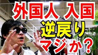 【菅首相】逆戻り！外国から入国OK。変異コロナが蔓延したらどうするの？