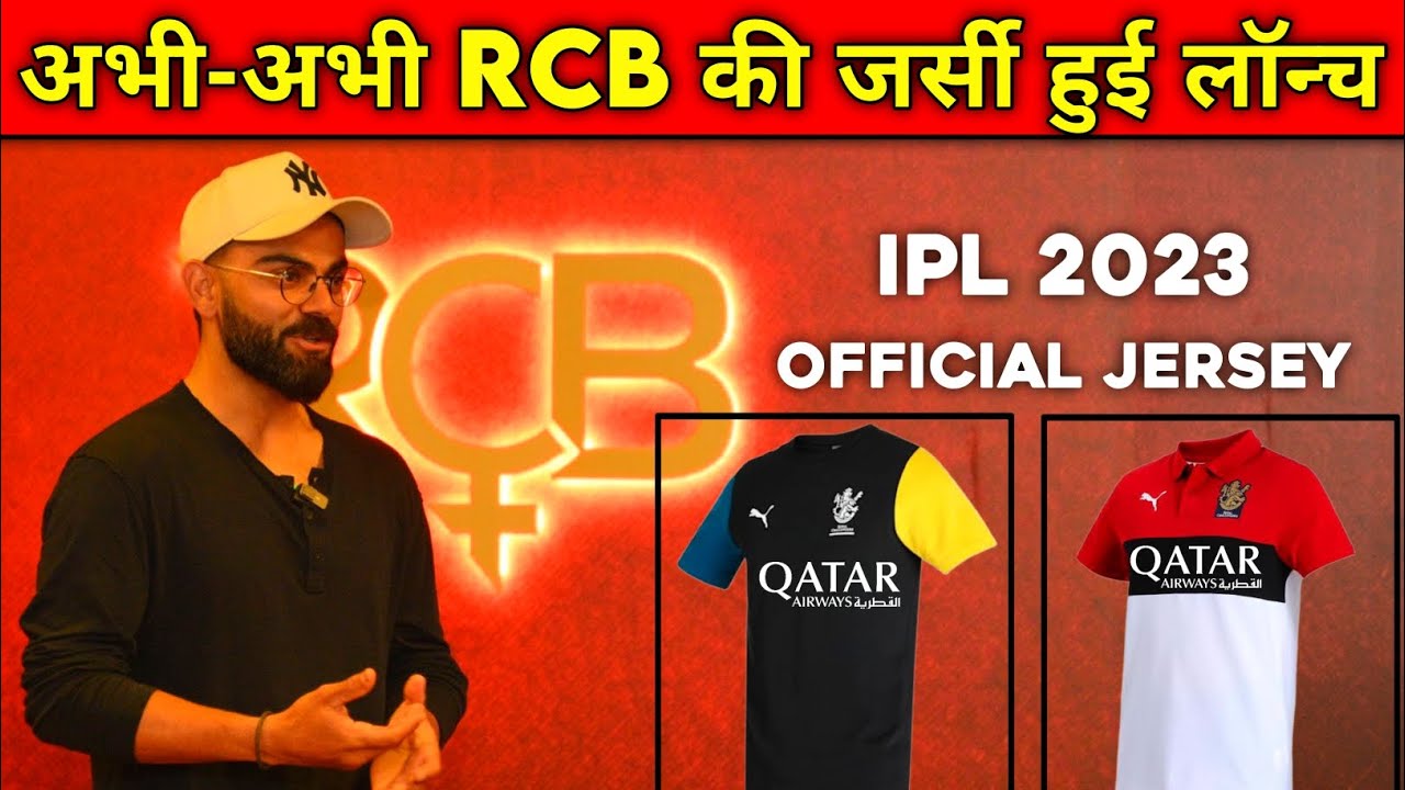 RCB IPL 2023 Jersey Launch | RCB IPL 2023 New Jersey | RCB Jersey 2023