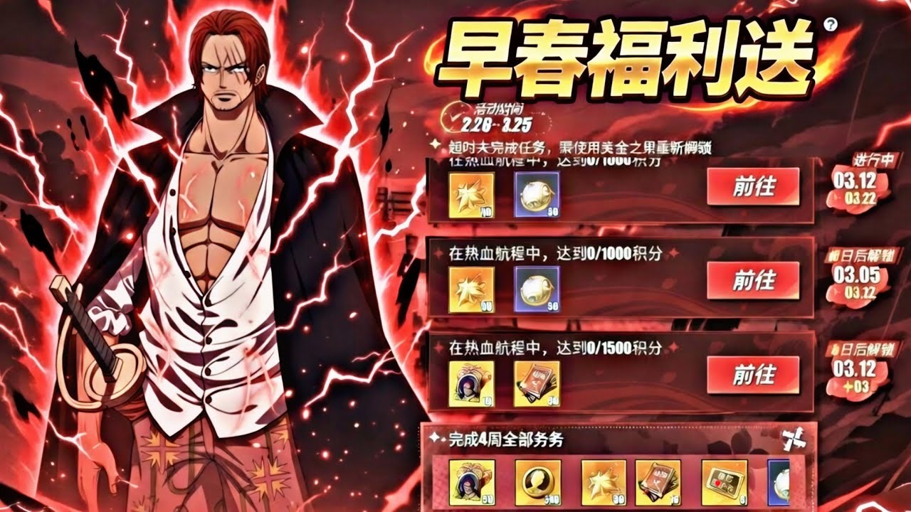 SHANKS À RÉCUPÉRER GRATUITEMENT ET INVOCATION EVENT !!! | ONE PIECE FIGHTING PATH - OPFP