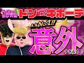 【ドン・キホーテ】人気商品ランキングを当てろ！一番売れてるものが意外過ぎた【うさばっどラジオ】　#ラジオ動画 #トーク動画 #ドンキ