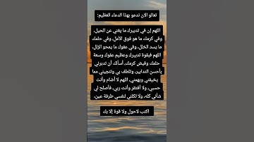 تعالو الان ندعو بهذا الدعاء العظيم🤲#ستوريات_أدعية_دينية#ستوريات_دعاء_بدون_صوت#أدعية#تسبيح#أذكار