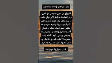 تعالو الان ندعو بهذا الدعاء العظيم🤲#ستوريات_أدعية_دينية#ستوريات_دعاء_بدون_صوت#أدعية#تسبيح#أذكار