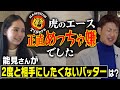 【天国と地獄】能見さん激怒「エースの投球って何なん!?」山本由伸から宮城大弥まで“投手王国”オリックス選手育成の舞台裏