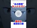 ㊗️70万再生！【4期2話】実は全滅していた…アニメ勢は知らない原作設定3選 #リゼロ #アニメ