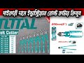Total Bolt Cutter 24" Price In Bangladesh