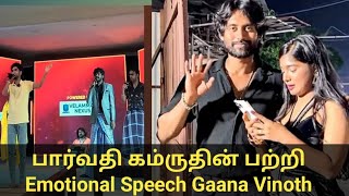 Parvathy Kamruddin Good Soul Gaana Vinoth Biggboss Tamil Season 9