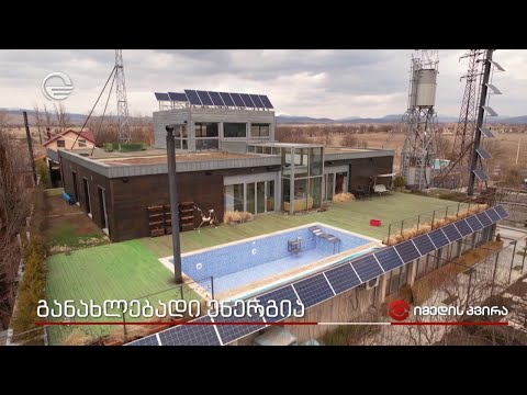 განახლებადი ენერგია