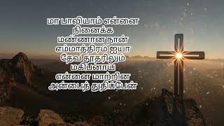 இயேசுவே உந்தன் மாசில்லா இரத்தம்||tamil Christian song ||By.Pastor.D.Joseph Israel ||Music Bro.shaan