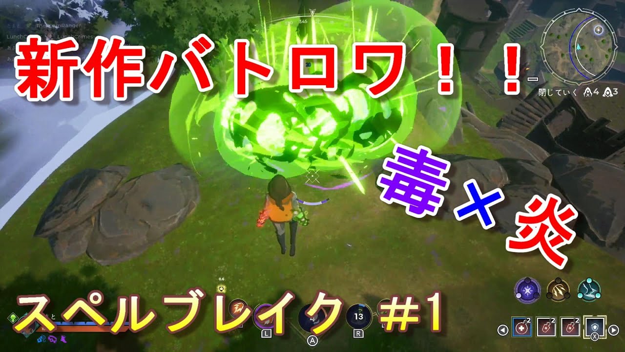 新作バトロワ 今度のバトロワは銃は使わない スペルブレイク Switch版 Youtube