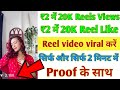 ₹ 2 में 20K Views | Buy Instagram Reels Views And Likes 2025 | Instagram Reels Views Kaise Badhaye