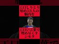 エロしりとり始めて観客3万人の脳内をエロで埋め尽くすシモタ #おすすめ #粗品 #fypシ