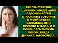 Все приставучие цыганки увидев мою ладонь наотрез отказались говорить о моей судьбе. Однажды меня