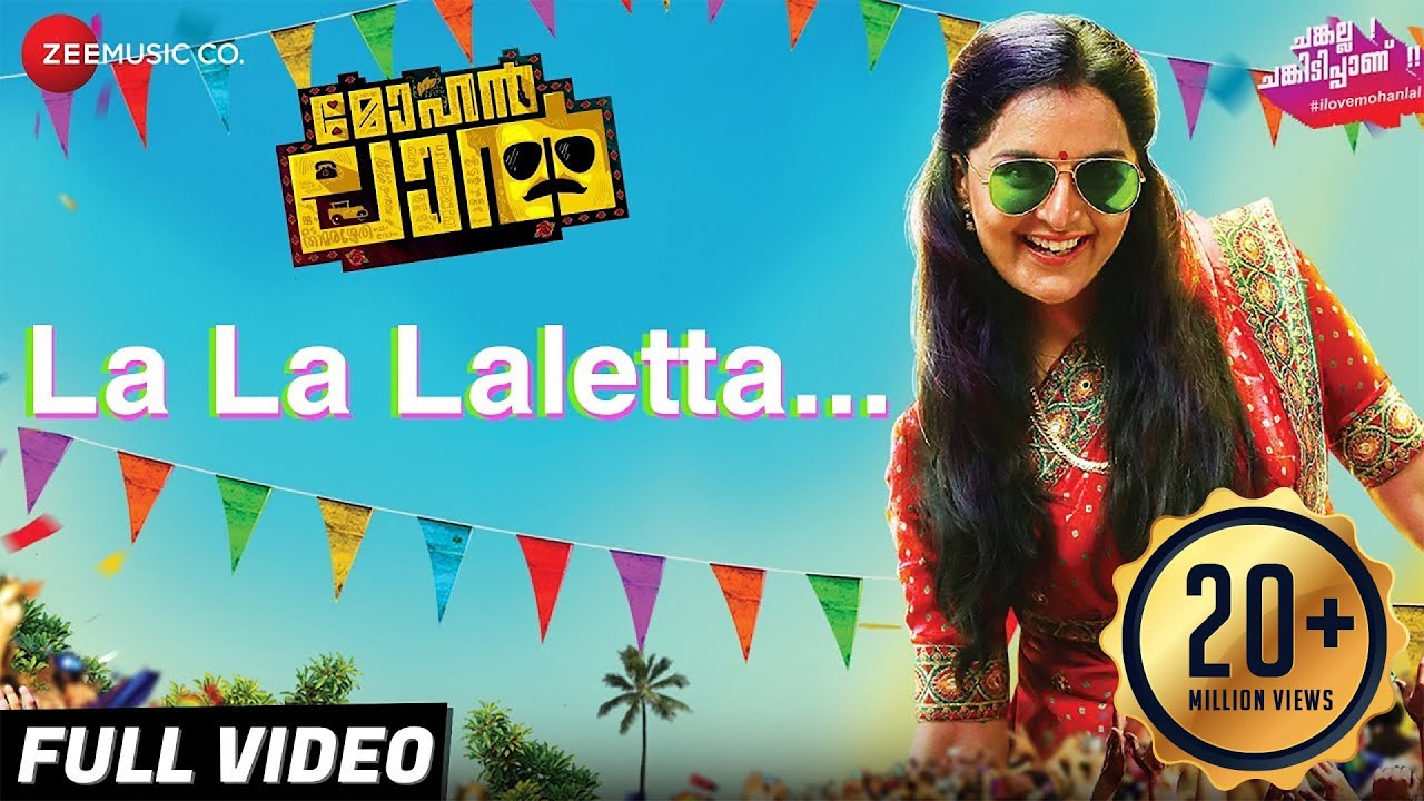 La La Laletta   Mohanlal  Manju Warrier  Indrajith Sukumaran  Prarthana Indrajith  Sajid Yahiya