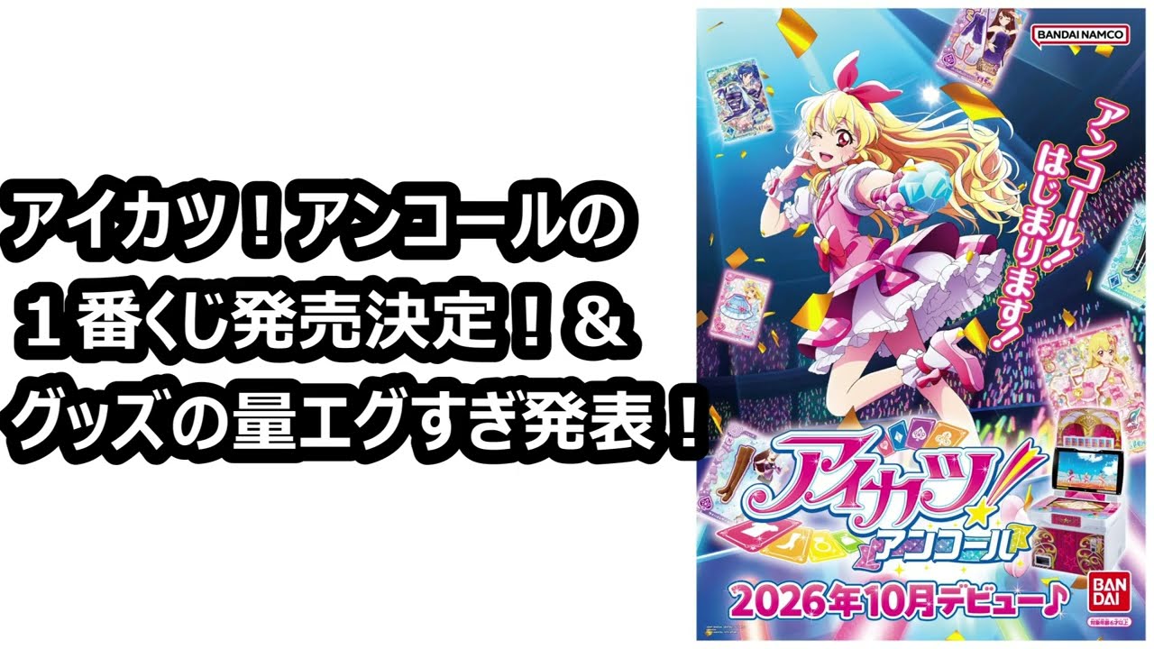 アイカツ！アンコール ガイドブック 4冊セット　東京おもちゃショー ガイドブック アイカツ アンコール 4冊セット 東京おもちゃショーで