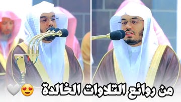 سورة القلم | من أجمل التلاوات الخالدة للشيخ أ.د. ياسر الدوسري من محراب الحرم المكي